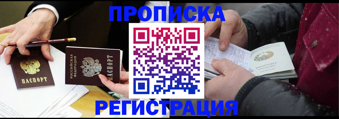 временная регистрация в квартире в Железногорск-Илимском